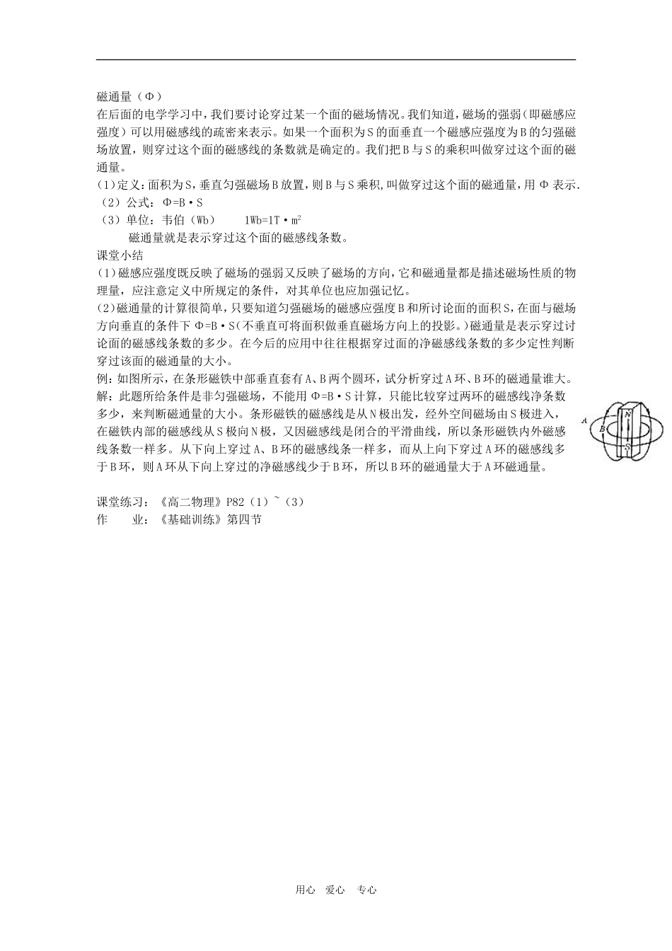 高二物理：5.3《磁感应强度 磁通量》教案 3 鲁科版选修3-1_第2页