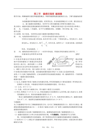 高二物理：5.3《磁感应强度 磁通量》教案 3 鲁科版选修3-1