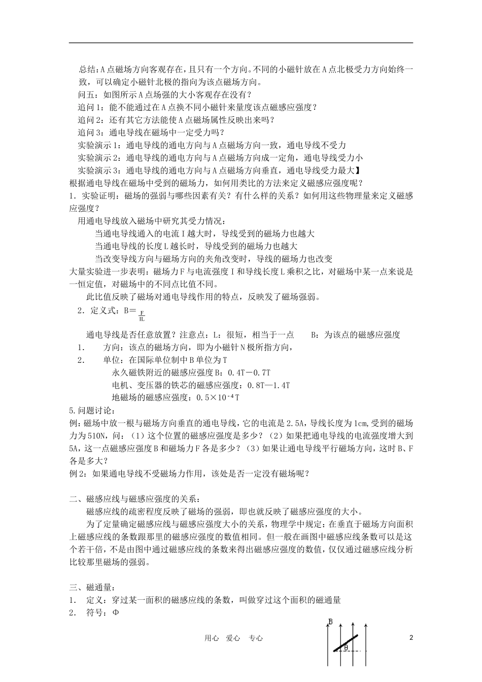 高二物理：5.3《磁感应强度 磁通量》教案 2 鲁科版选修3-1_第2页