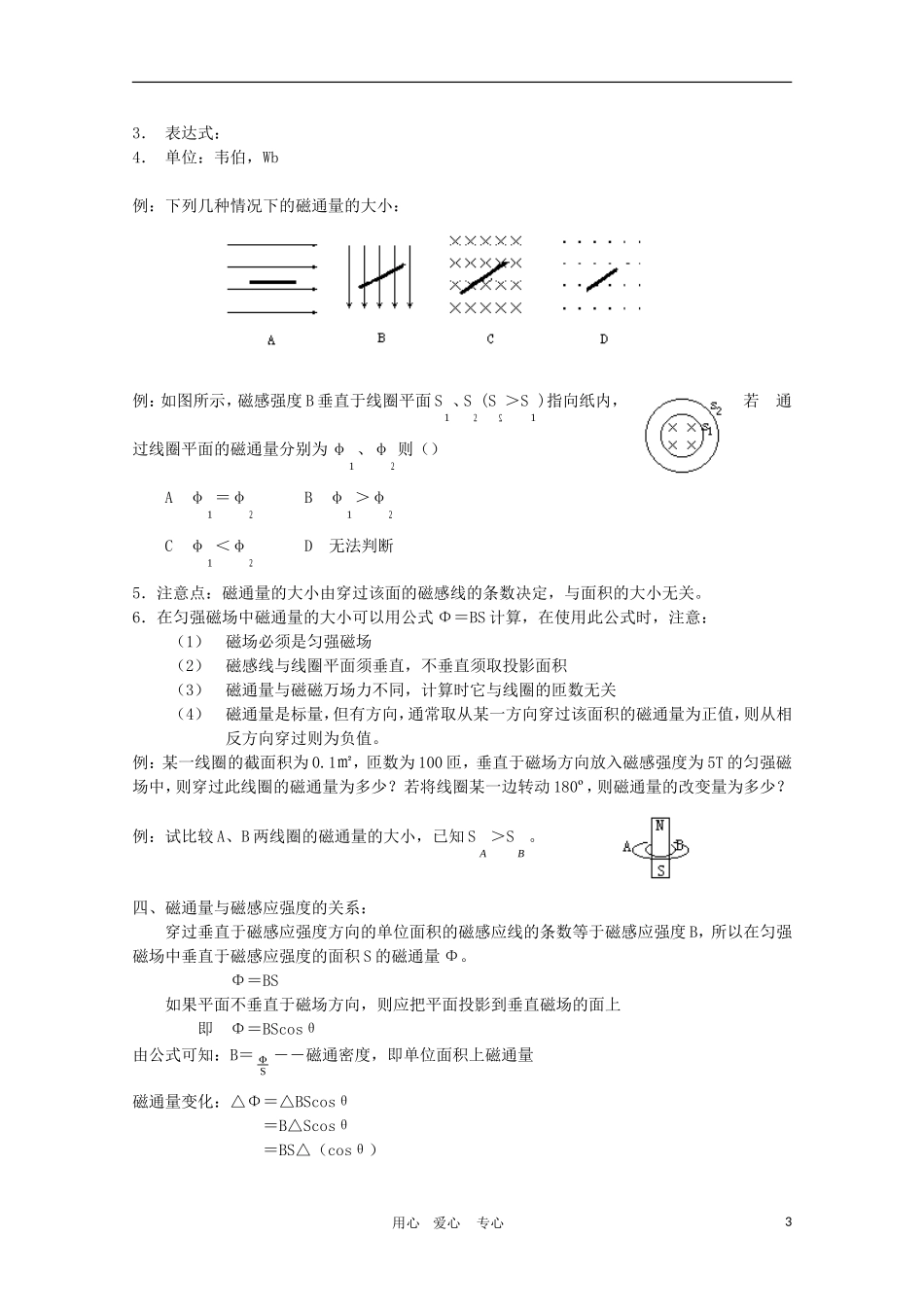 高二物理：5.3《磁感应强度 磁通量》教案 2 鲁科版选修3-1_第3页