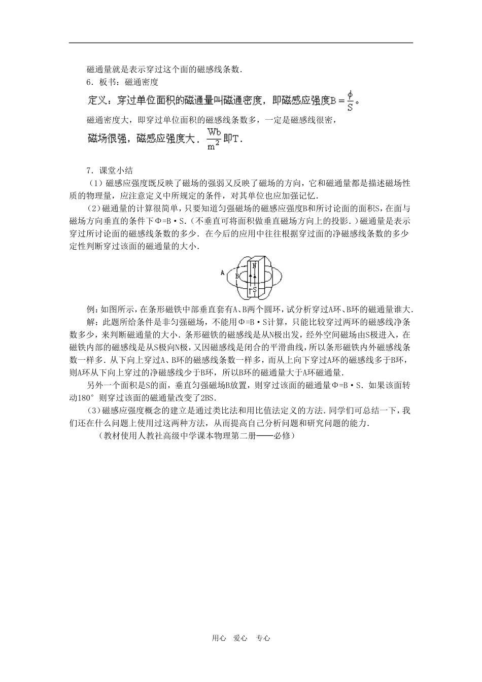 高二物理：5.3《磁感应强度 磁通量》教案 1 鲁科版选修3-1_第3页