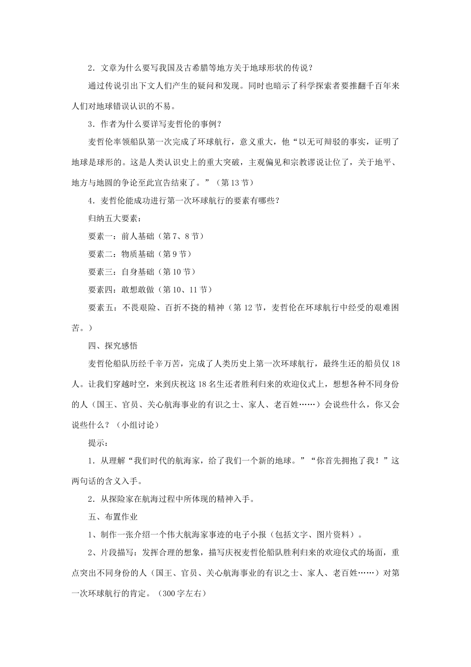八年级语文上册 第26课《人类的第一次环球航行》教案 沪教版_第2页