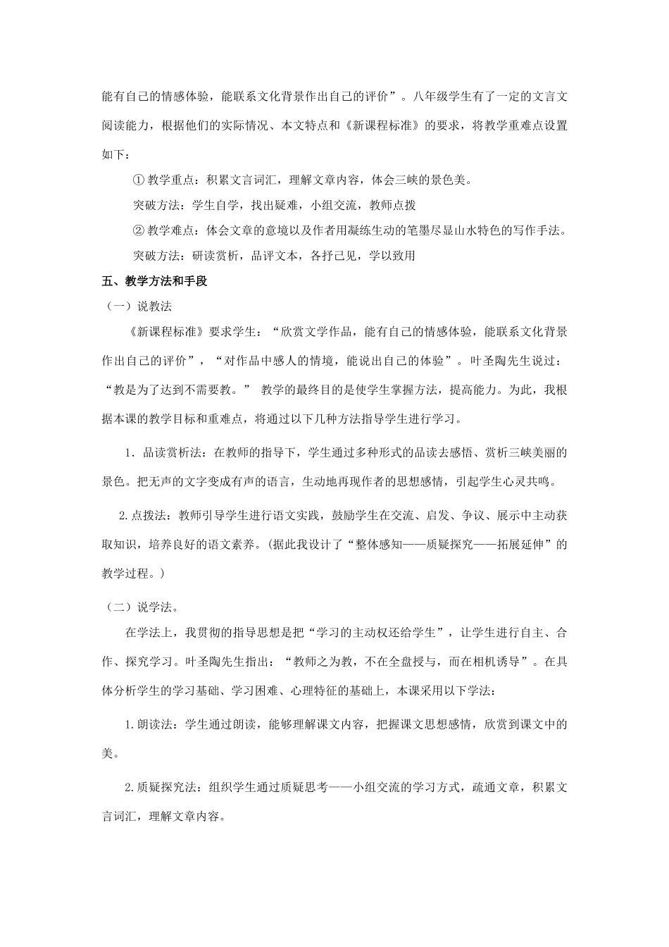 八年级语文上册 第26课《三峡》说课稿 新人教版-新人教版初中八年级上册语文教案_第2页