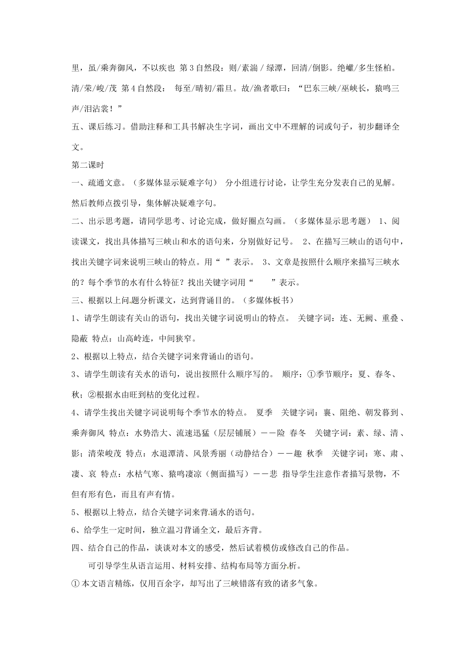 八年级语文上册 第26课《三峡》新人教版-新人教版初中八年级上册语文教案_第3页