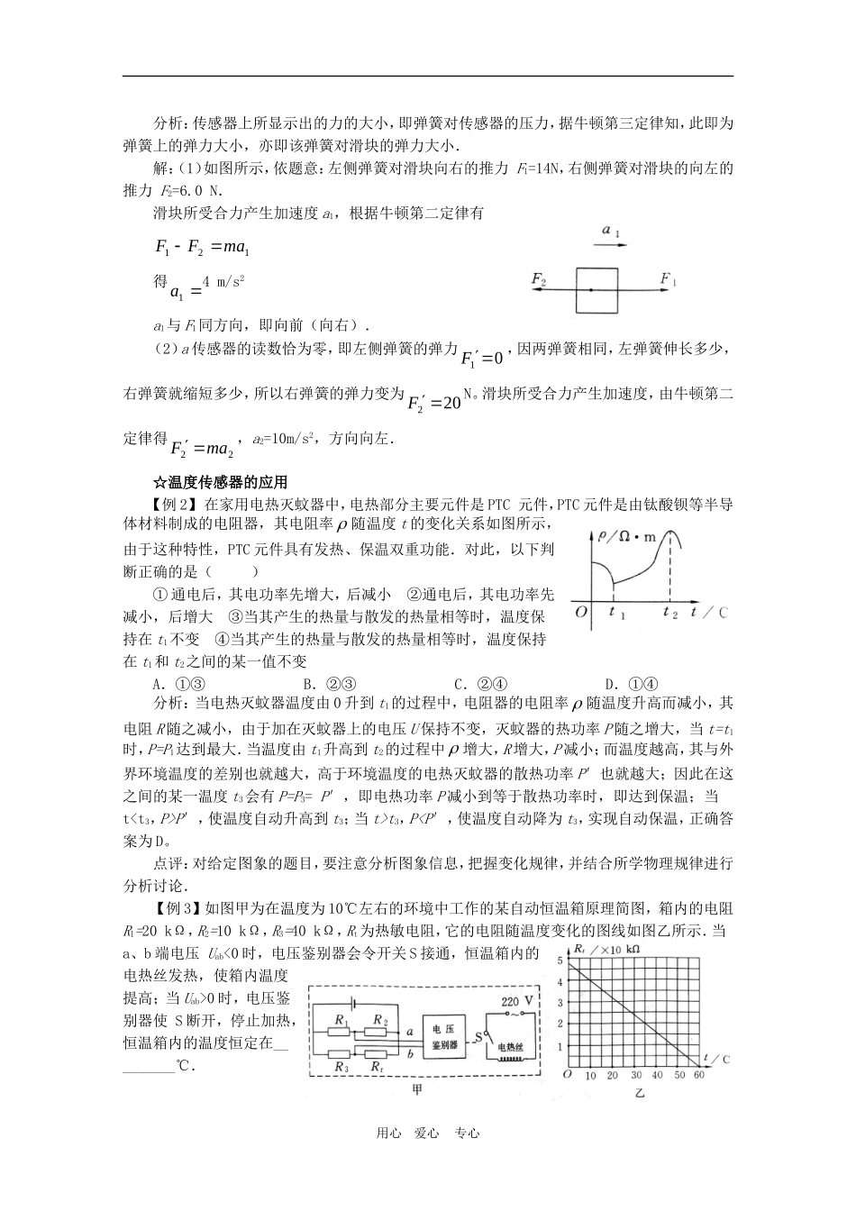 高二物理：5.3《大显身手的传感器》教案 鲁科版选修3-2_第2页