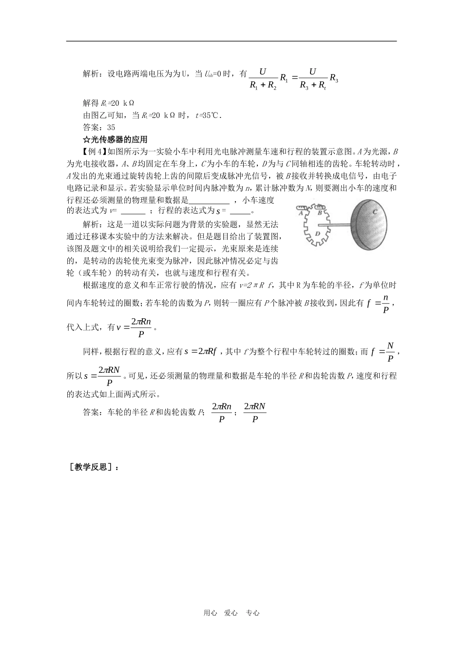 高二物理：5.3《大显身手的传感器》教案 鲁科版选修3-2_第3页