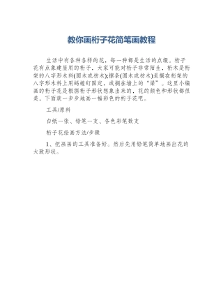 教你画桁子花简笔画教程