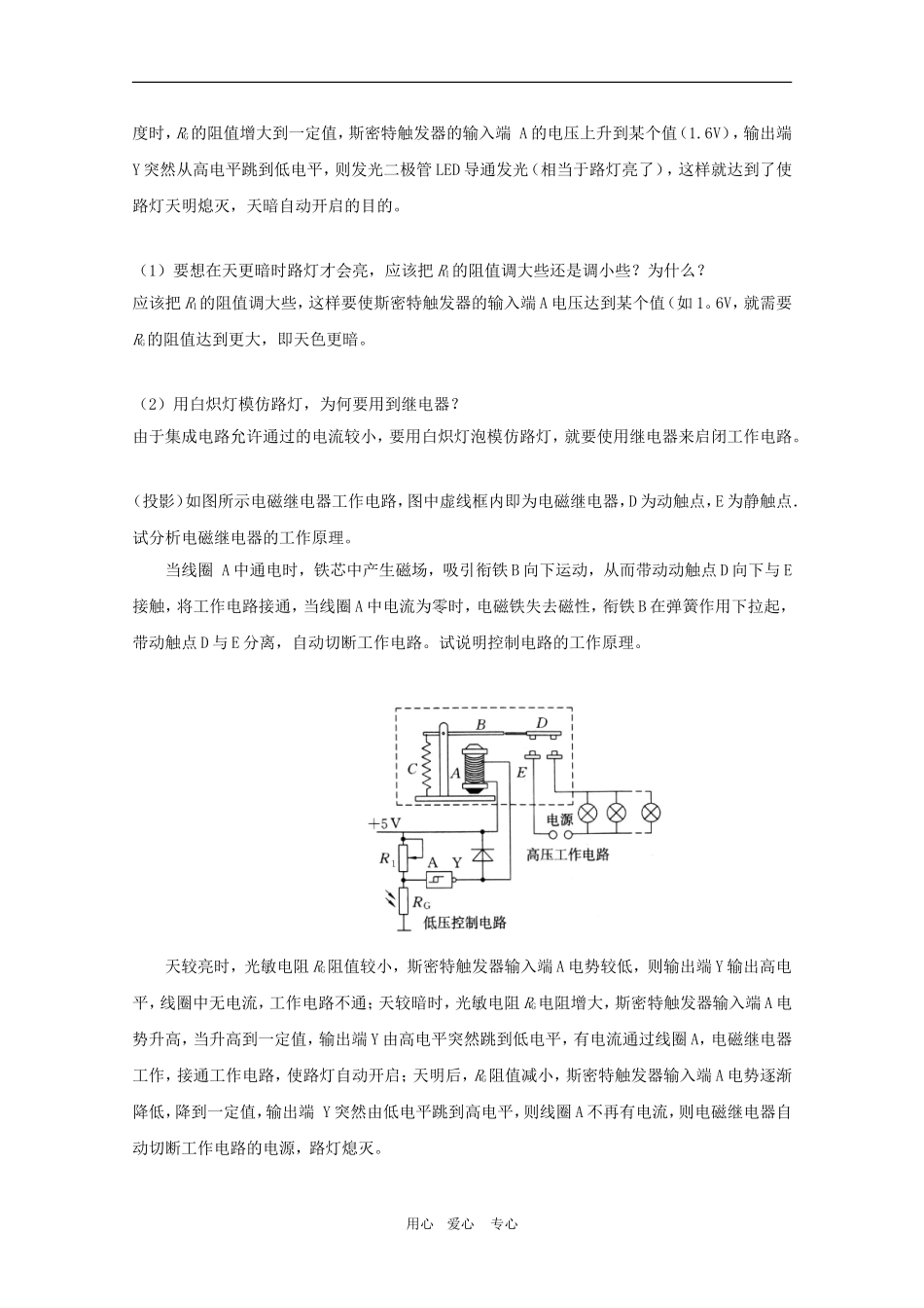 高二物理：5.3《大显身手的传感器》三维教案 鲁科版选修3-2_第2页