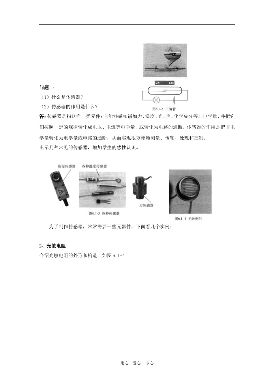 高二物理：5.2《常见传感器的工作原理》三维教案 鲁科版选修3-2_第2页