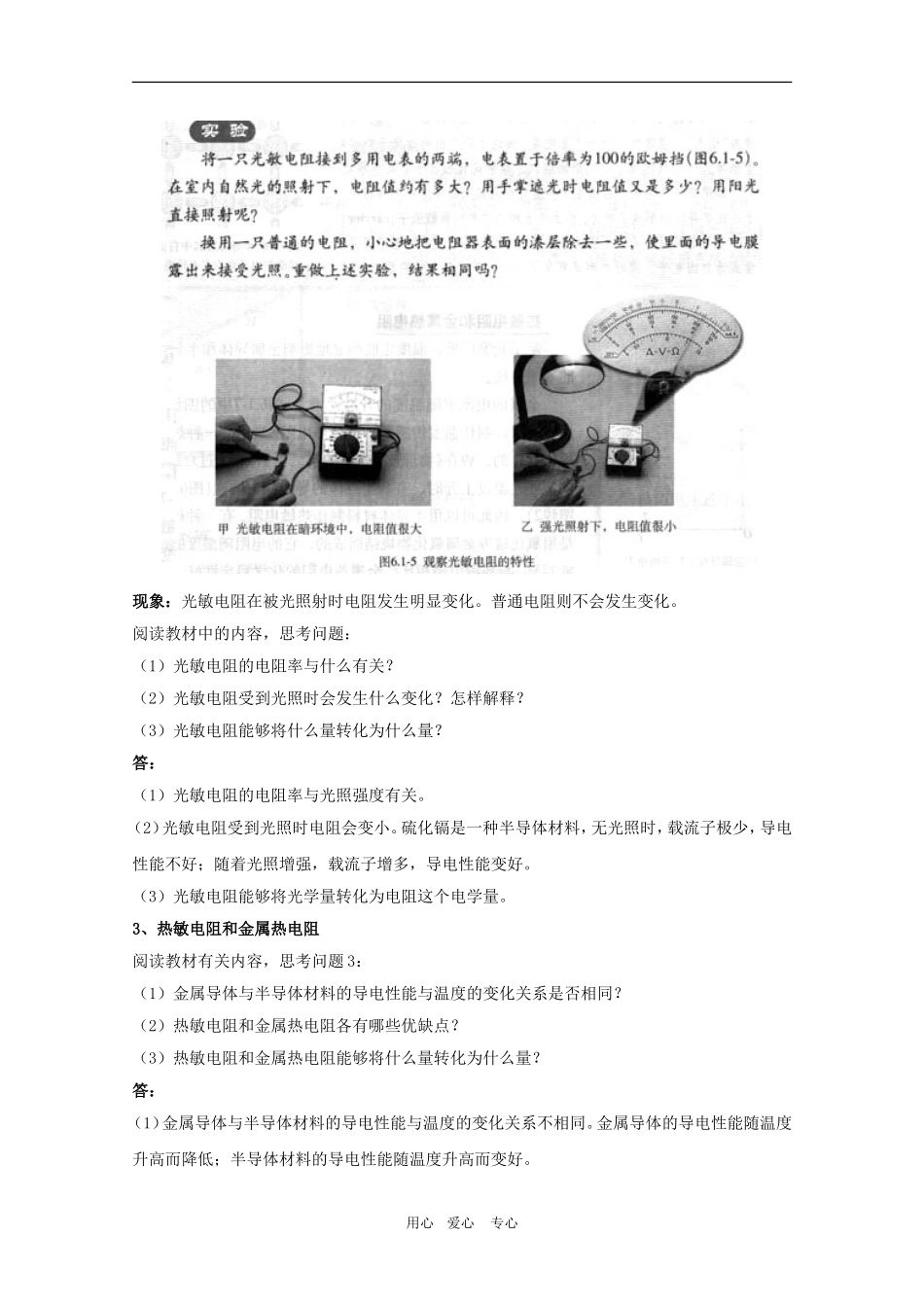高二物理：5.2《常见传感器的工作原理》三维教案 鲁科版选修3-2_第3页