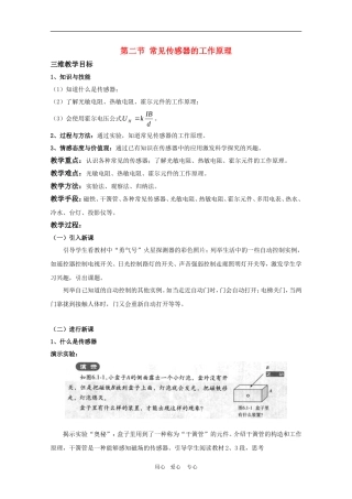 高二物理：5.2《常见传感器的工作原理》三维教案 鲁科版选修3-2