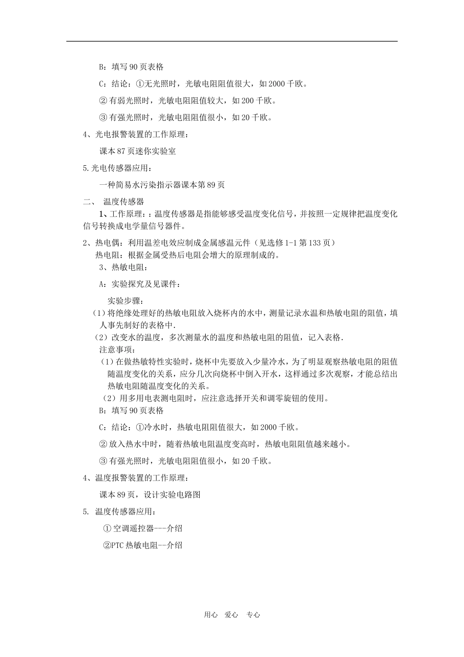 高二物理：5.2《常见传感器的工作原理》教案 鲁科版选修3-2_第2页