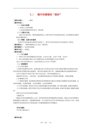 高二物理：5.1《揭开传感器的“面纱”》教案 鲁科版选修3-2