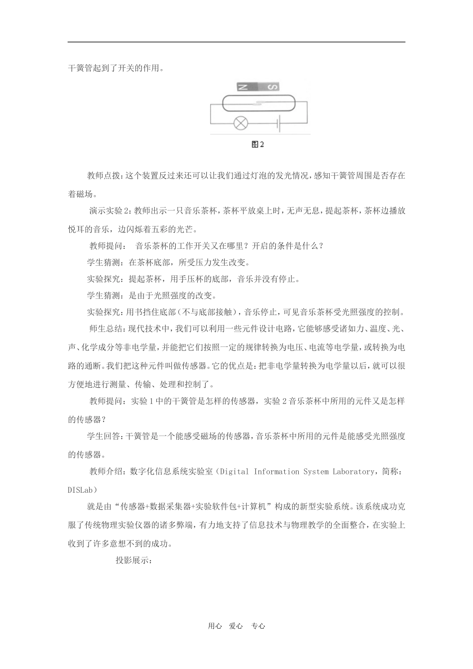 高二物理：5.1《揭开传感器的“面纱”》三维教案 鲁科版选修3-2_第2页