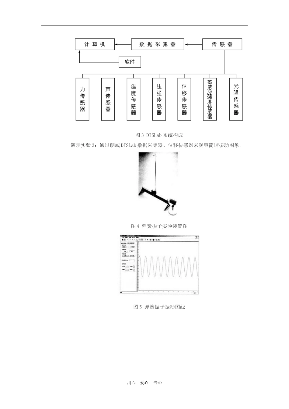 高二物理：5.1《揭开传感器的“面纱”》三维教案 鲁科版选修3-2_第3页