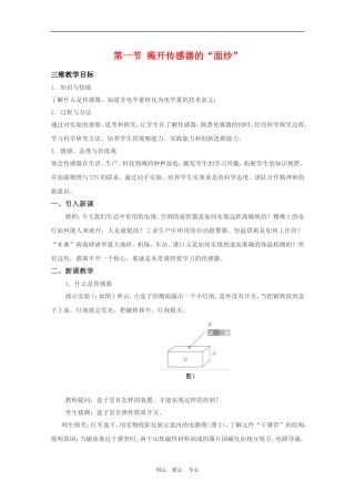 高二物理：5.1《揭开传感器的“面纱”》三维教案 鲁科版选修3-2