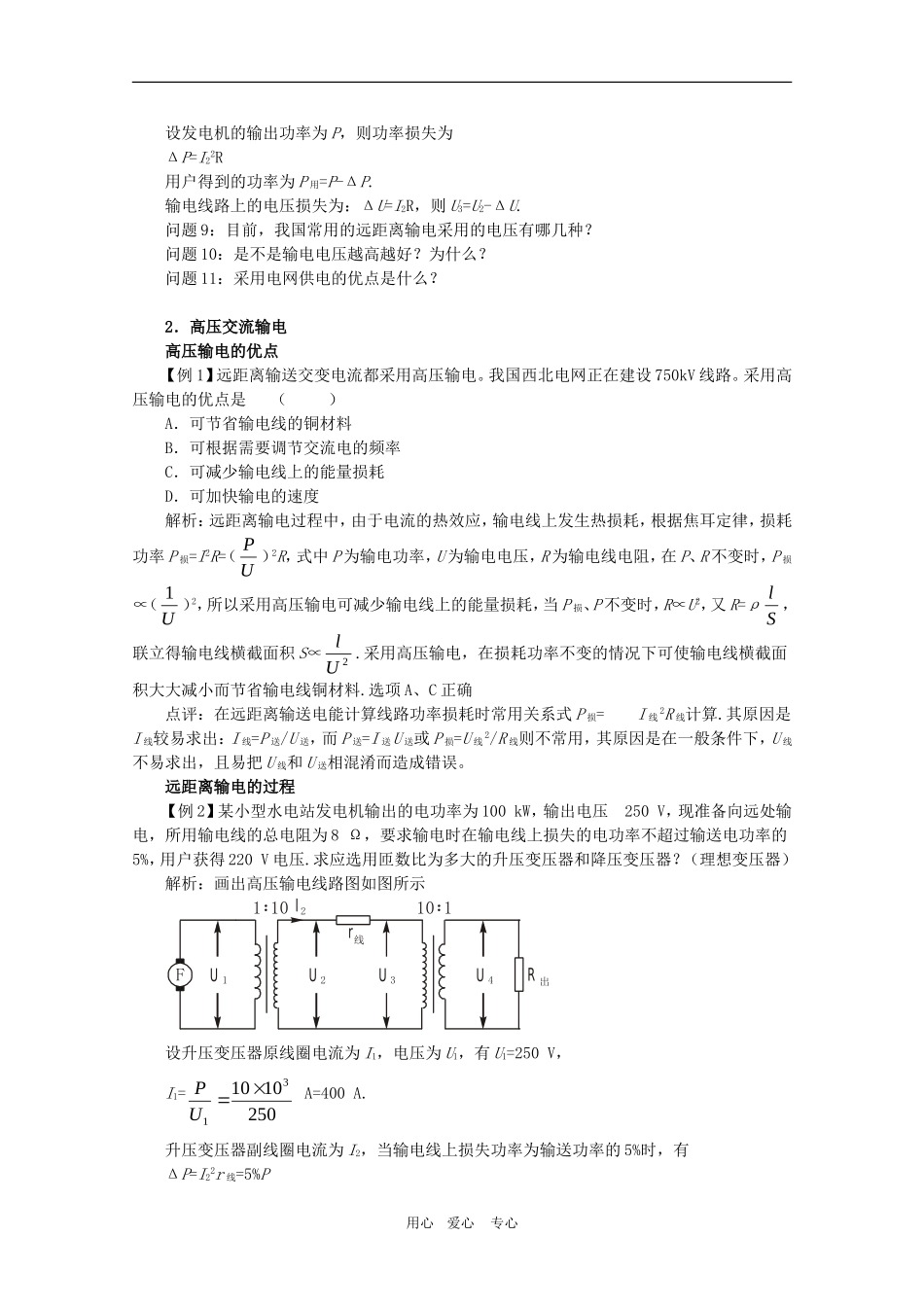高二物理：4.3《电能的远距离传输》教案 鲁科版选修3-2_第2页