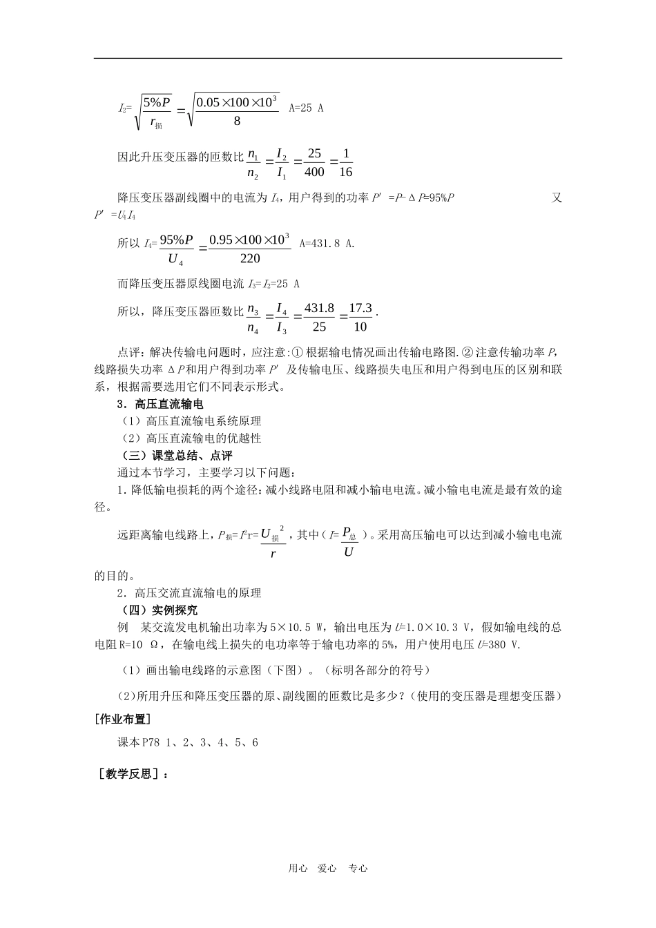 高二物理：4.3《电能的远距离传输》教案 鲁科版选修3-2_第3页