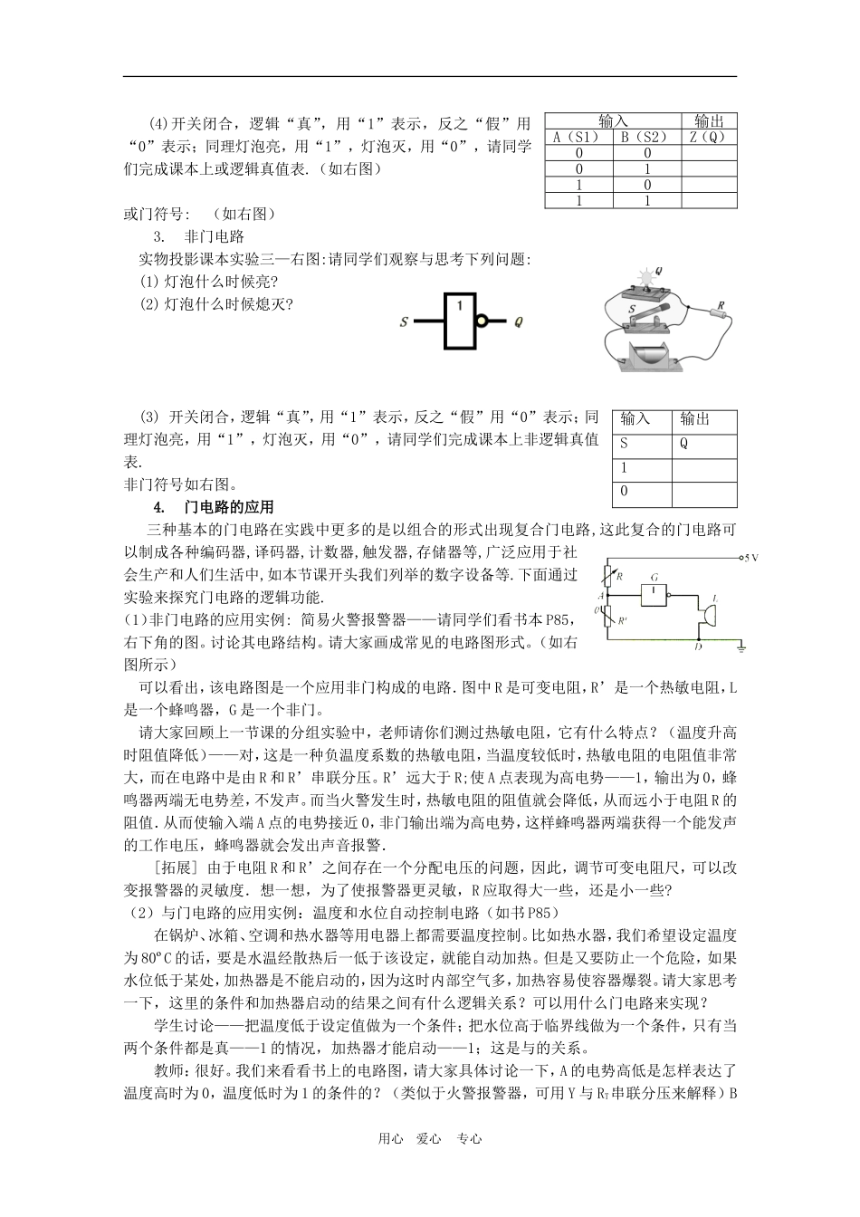 高二物理：4.4《逻辑电路与自动控制》教案 鲁科版选修3-1_第2页