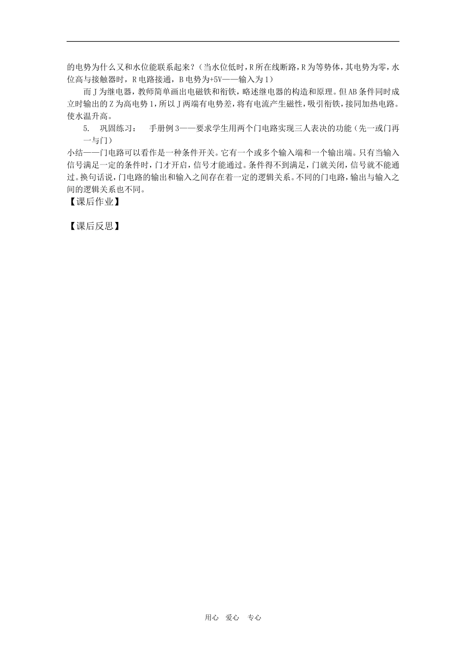 高二物理：4.4《逻辑电路与自动控制》教案 鲁科版选修3-1_第3页