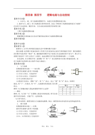高二物理：4.4《逻辑电路与自动控制》教案 鲁科版选修3-1