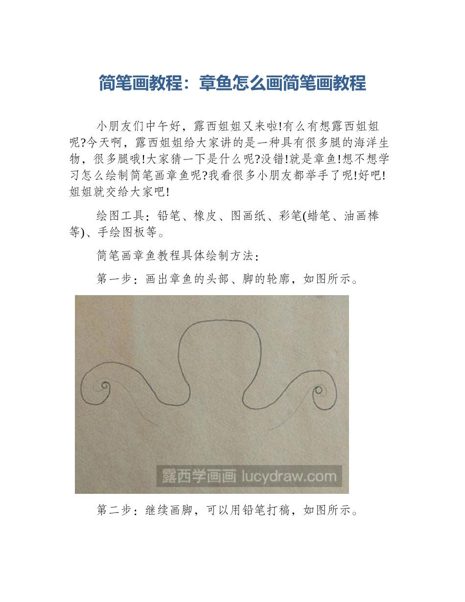 简笔画教程：章鱼怎么画简笔画教程_第1页