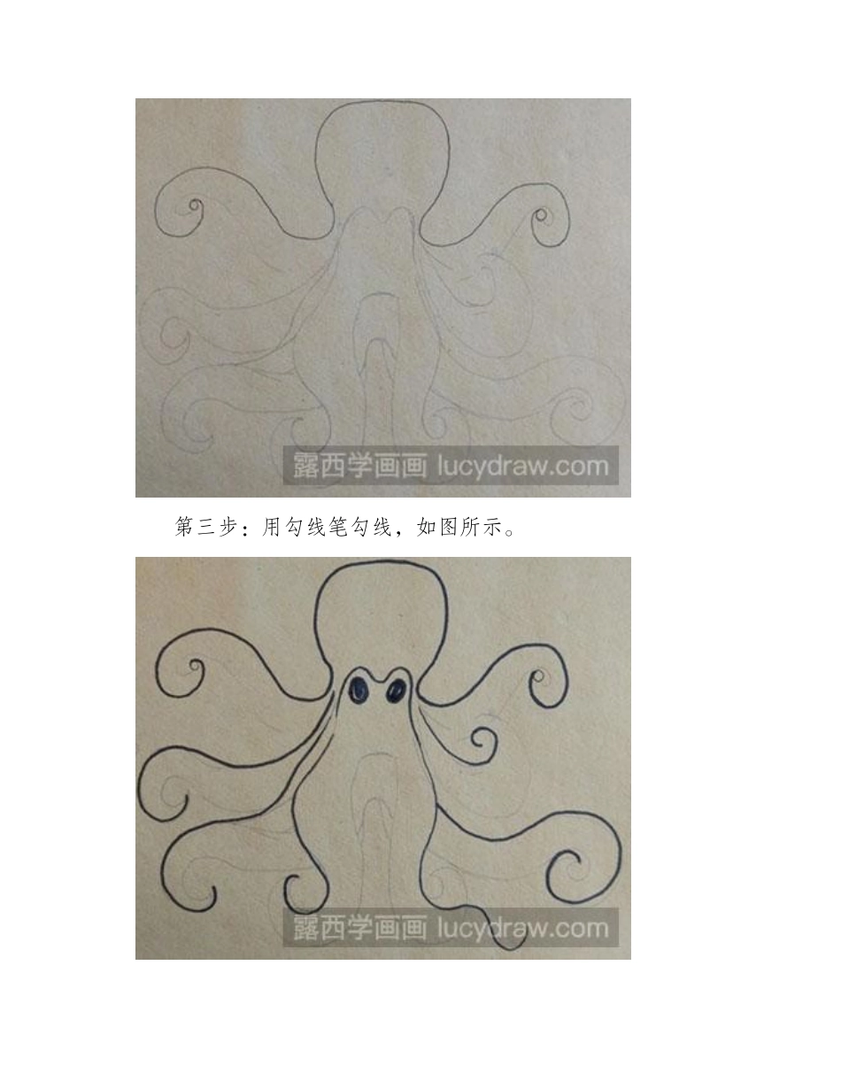 简笔画教程：章鱼怎么画简笔画教程_第2页