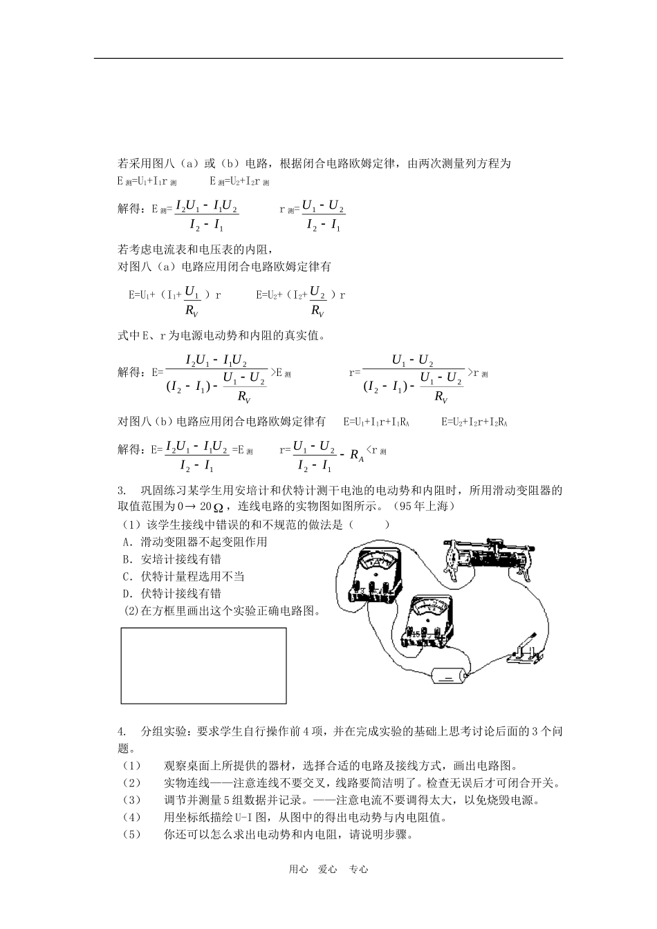 高二物理：4.3《测量电源的电动势和内电阻》教案 鲁科版选修3-1_第2页