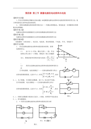 高二物理：4.3《测量电源的电动势和内电阻》教案 鲁科版选修3-1