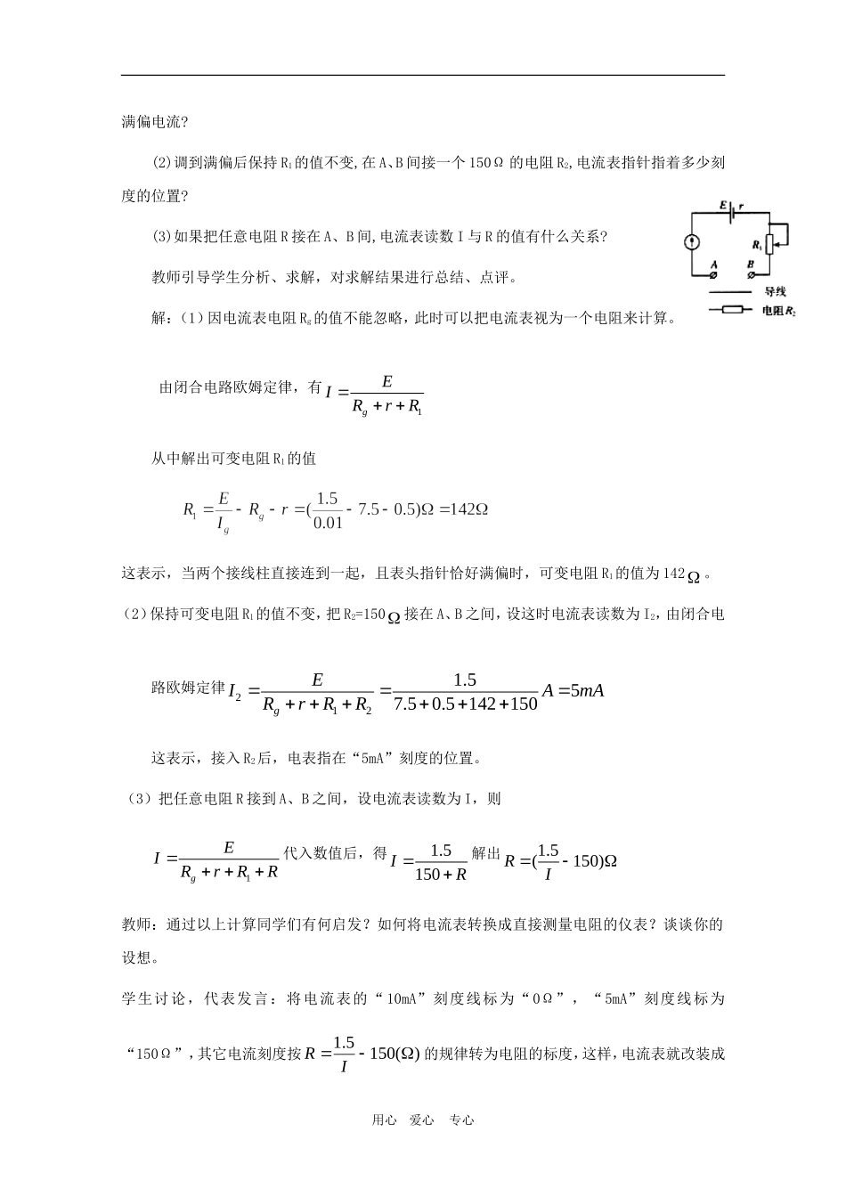高二物理：4.2《多用电表的原理与使用》教案 鲁科版选修3-1_第2页