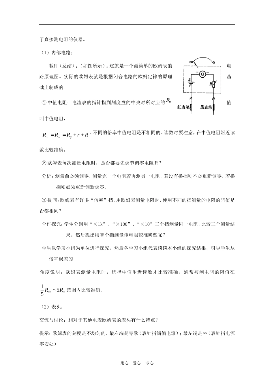 高二物理：4.2《多用电表的原理与使用》教案 鲁科版选修3-1_第3页