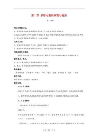 高二物理：4.2《多用电表的原理与使用》教案 鲁科版选修3-1