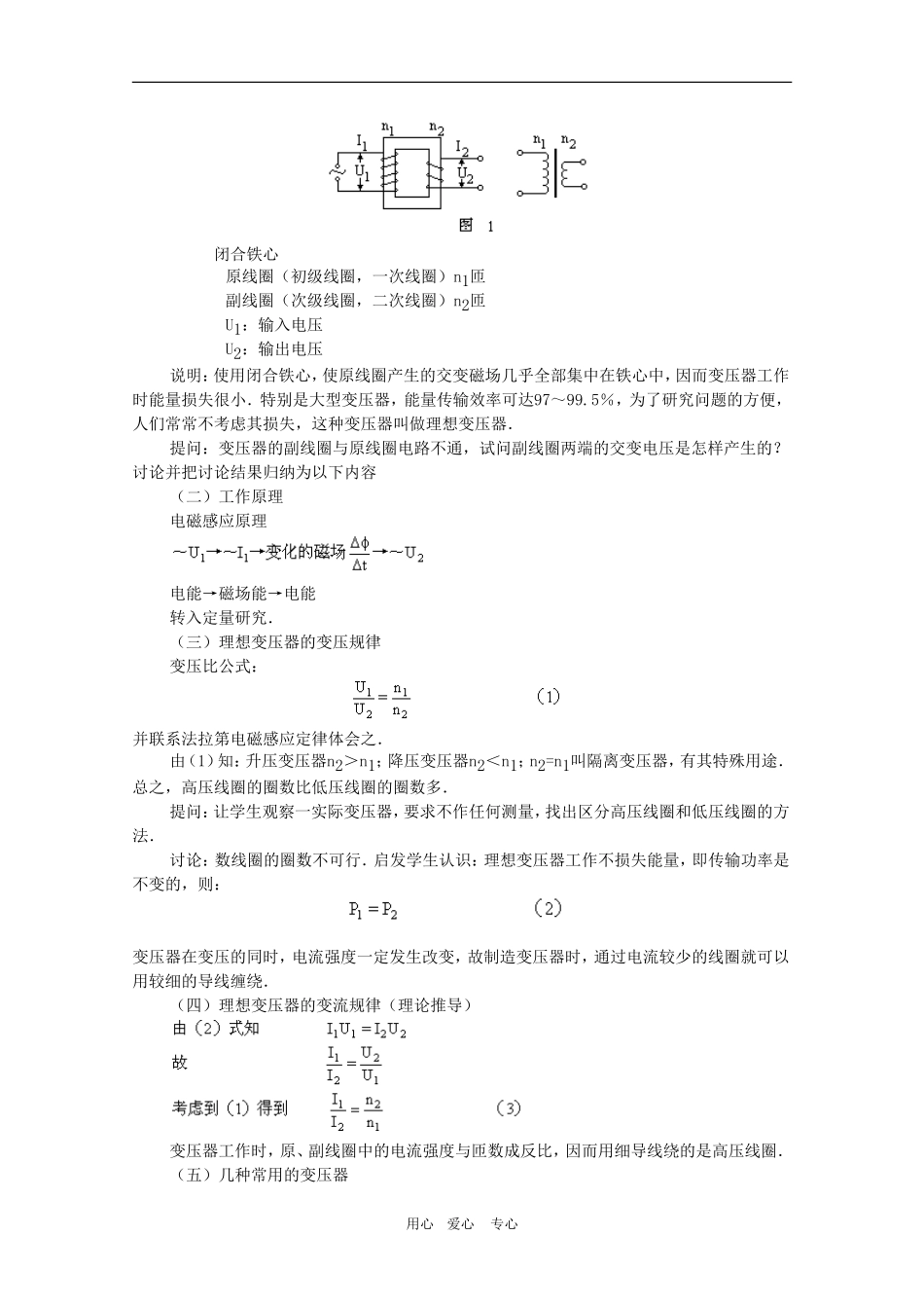 高二物理：4.2《变压器》教案 鲁科版选修3-2_第2页