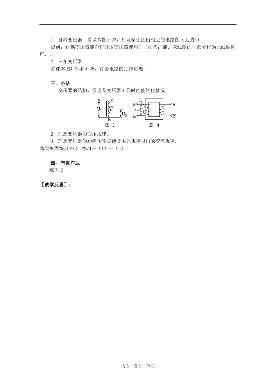 高二物理：4.2《变压器》教案 鲁科版选修3-2_第3页