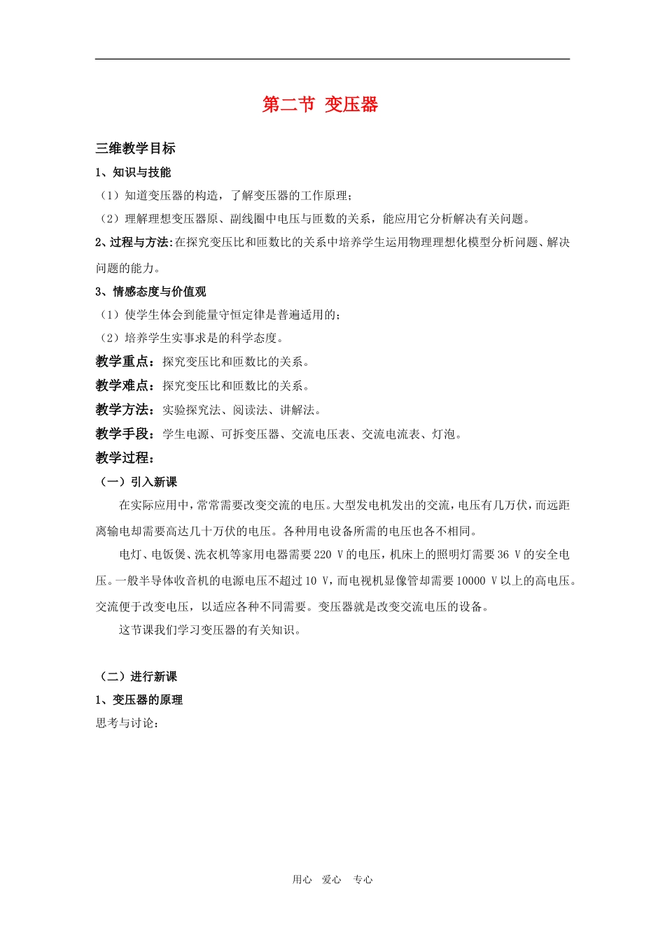 高二物理：4.2《变压器》三维教案 鲁科版选修3-2_第1页