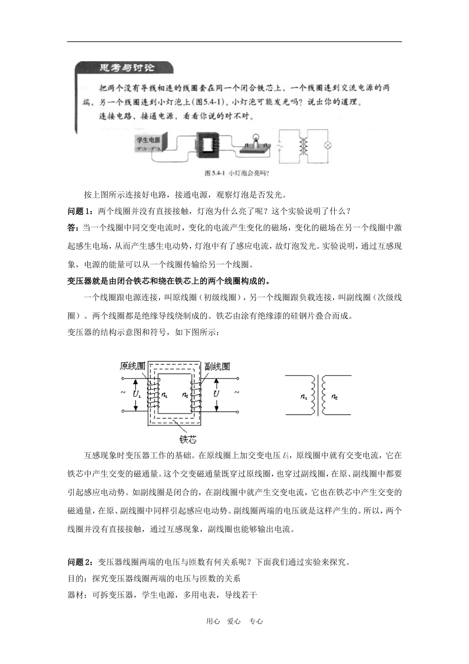 高二物理：4.2《变压器》三维教案 鲁科版选修3-2_第2页