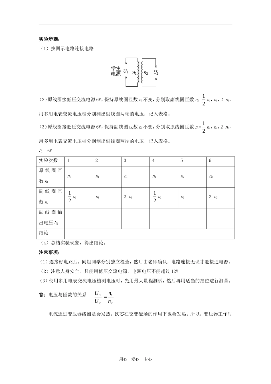 高二物理：4.2《变压器》三维教案 鲁科版选修3-2_第3页