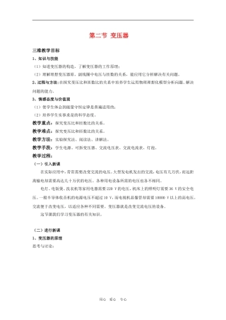 高二物理：4.2《变压器》三维教案 鲁科版选修3-2