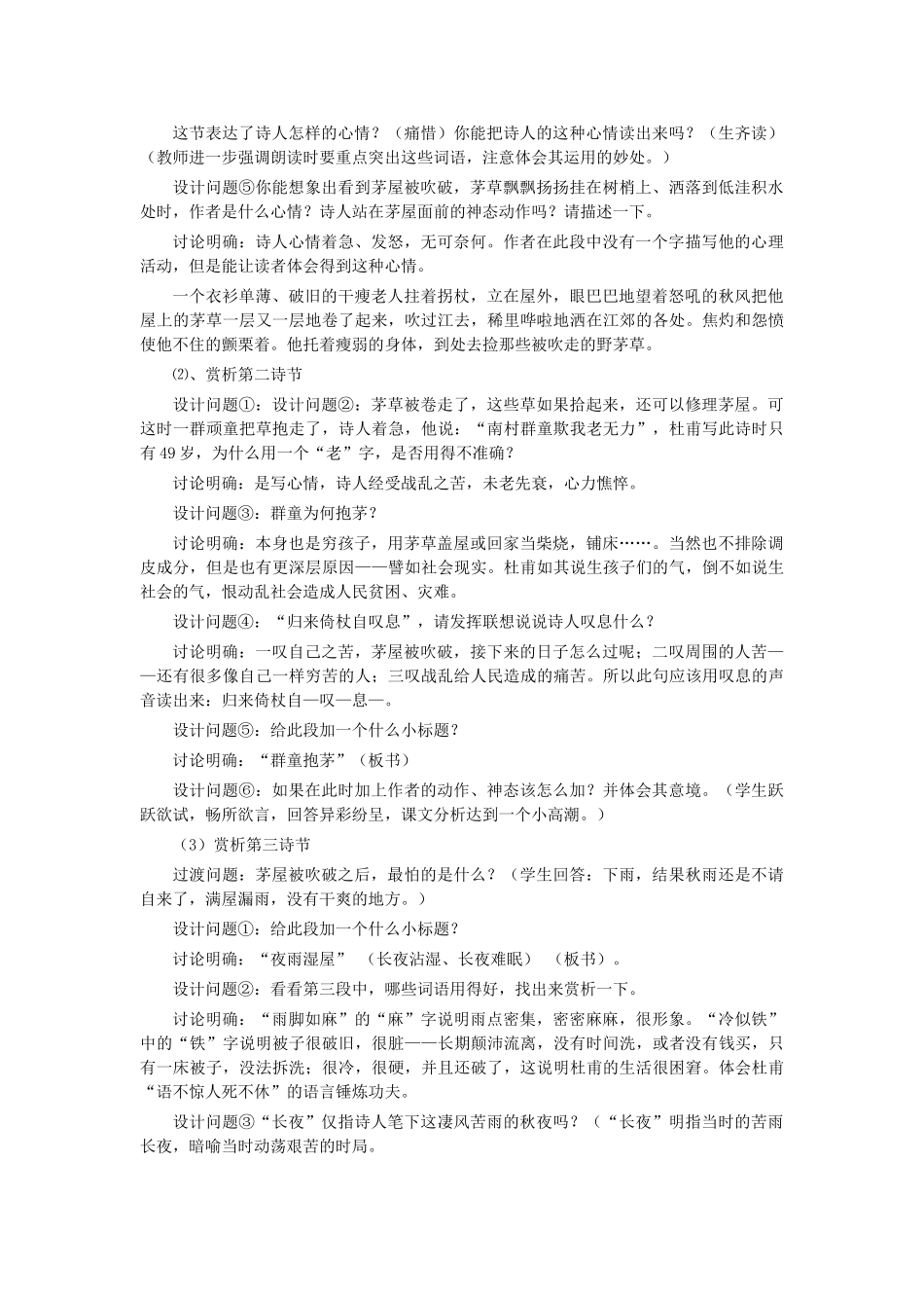 八年级语文上册 第25课《茅屋为秋风所破歌》公开课教案 语文版-语文版初中八年级上册语文教案_第2页