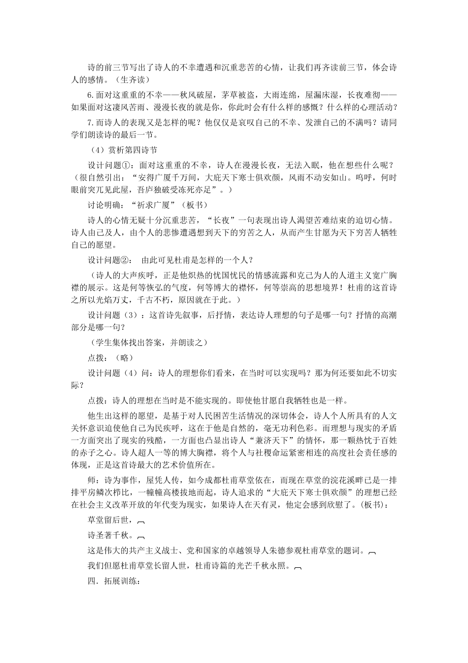 八年级语文上册 第25课《茅屋为秋风所破歌》公开课教案 语文版-语文版初中八年级上册语文教案_第3页