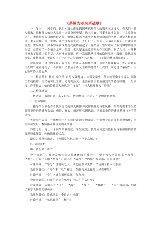 八年级语文上册 第25课《茅屋为秋风所破歌》公开课教案 语文版-语文版初中八年级上册语文教案