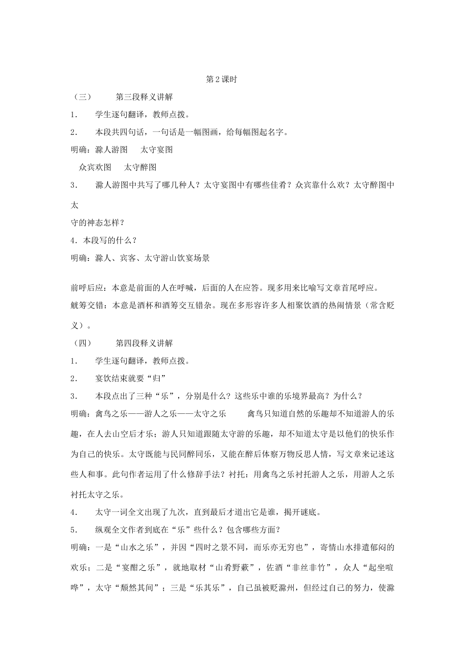 八年级语文上册 第26课 醉翁亭记教案 鲁教版-鲁教版初中八年级上册语文教案_第3页