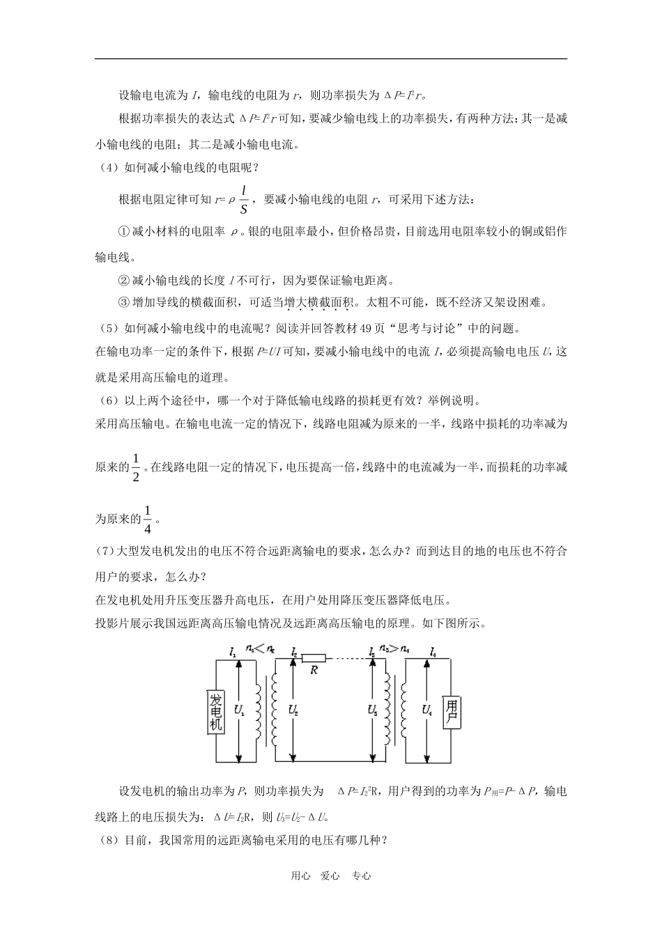 高二物理：4.3《电能的远距离传输》三维教案 鲁科版选修3-2_第2页