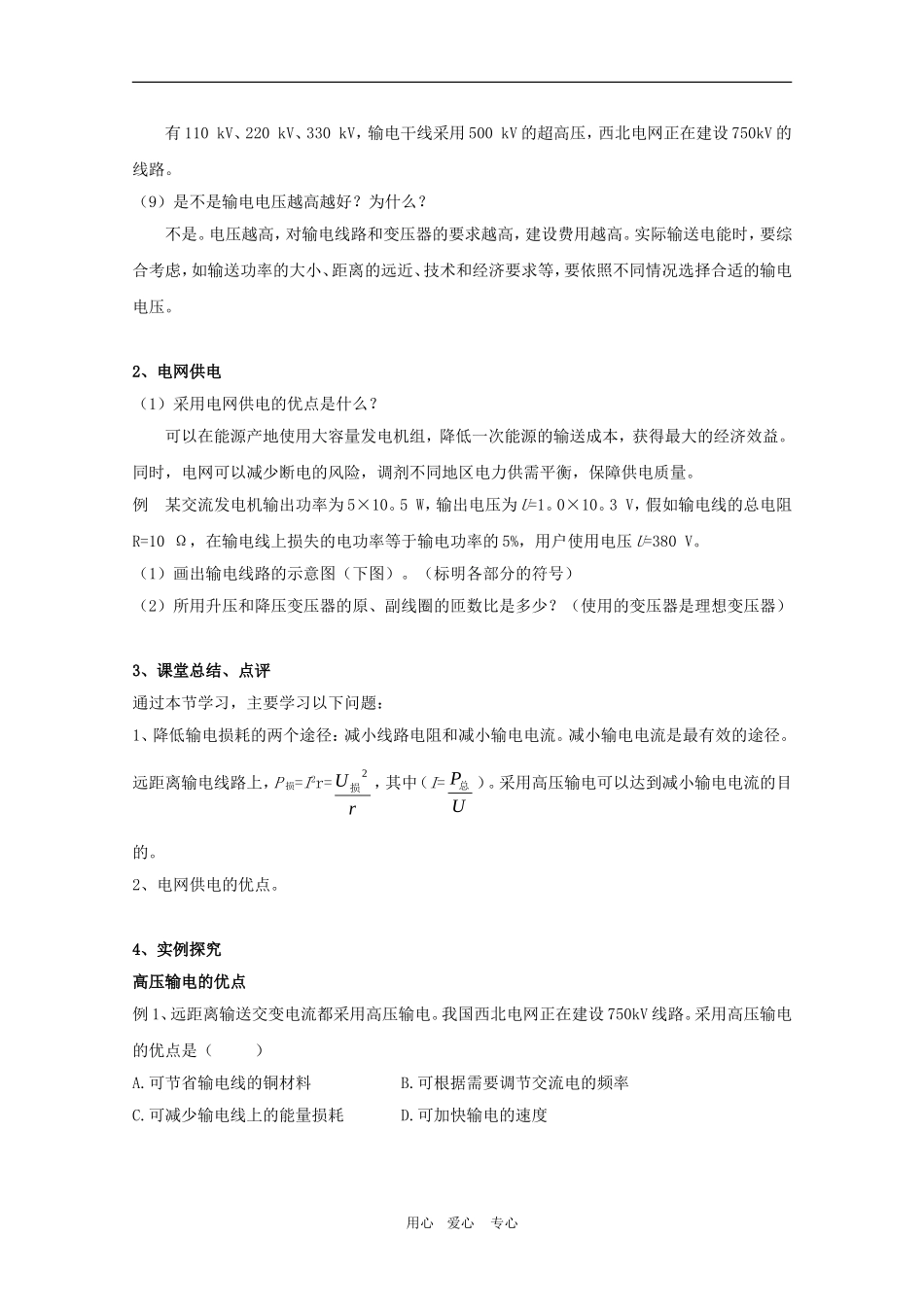 高二物理：4.3《电能的远距离传输》三维教案 鲁科版选修3-2_第3页