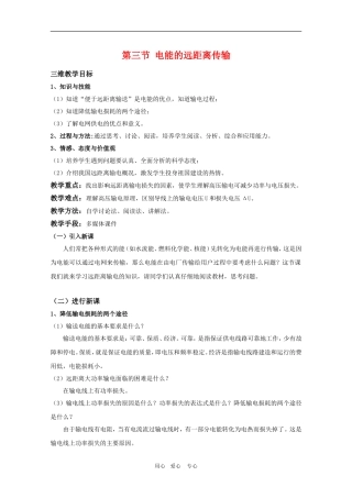 高二物理：4.3《电能的远距离传输》三维教案 鲁科版选修3-2