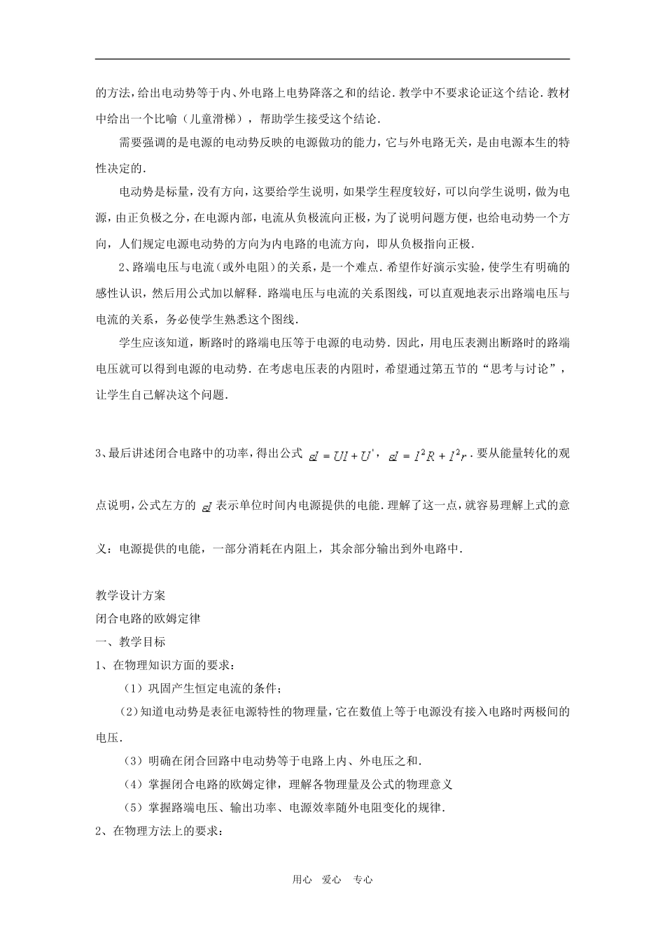 高二物理：4.1《闭合电路欧姆定律》教案 鲁科版选修3-1_第2页