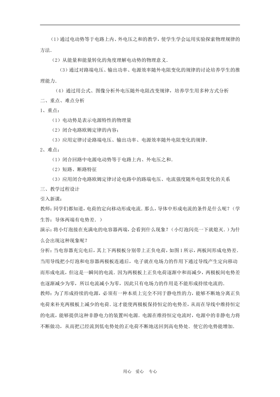 高二物理：4.1《闭合电路欧姆定律》教案 鲁科版选修3-1_第3页