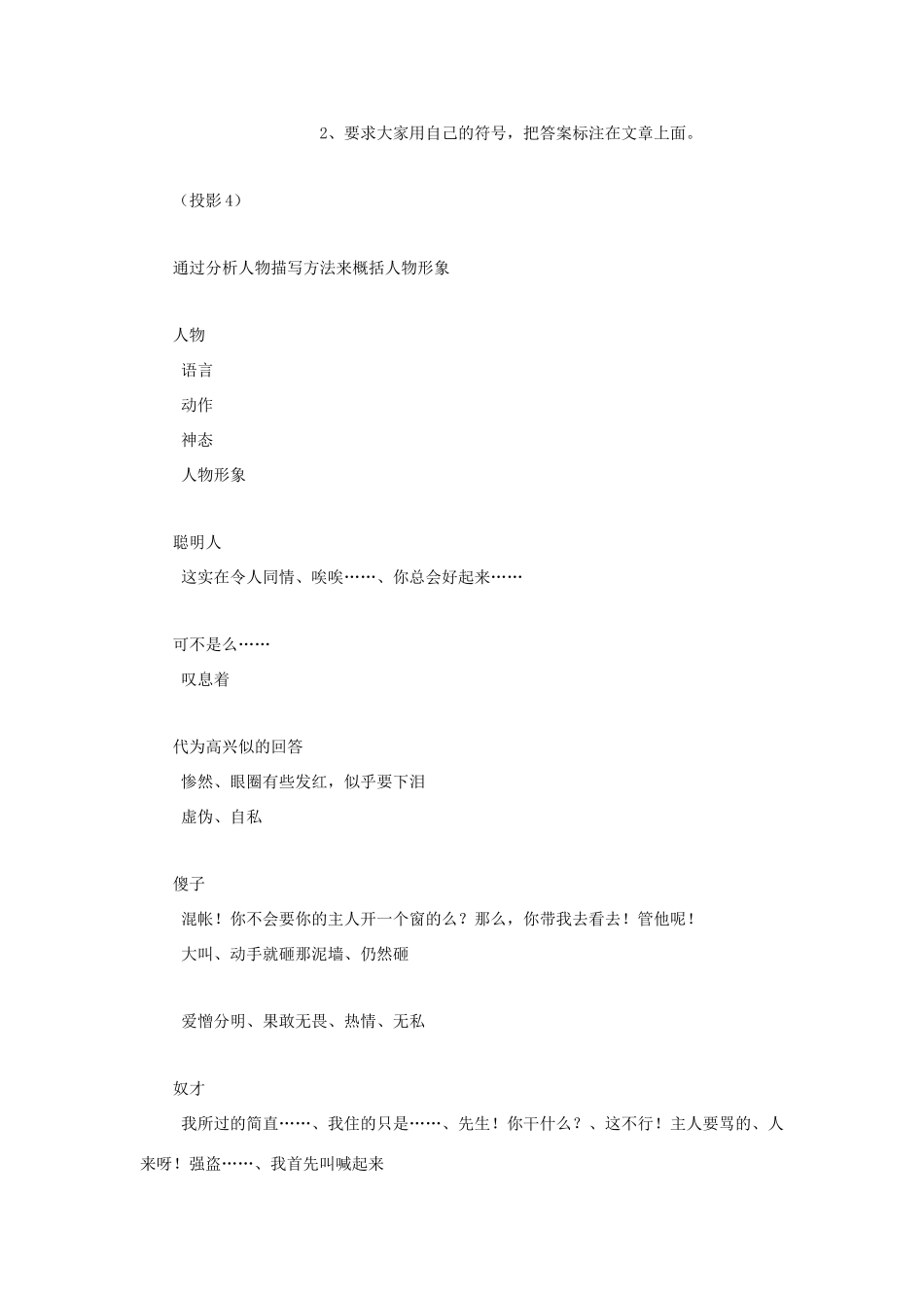 八年级语文上册 第25课《聪明人和傻子和奴才》教案 冀教版_第3页