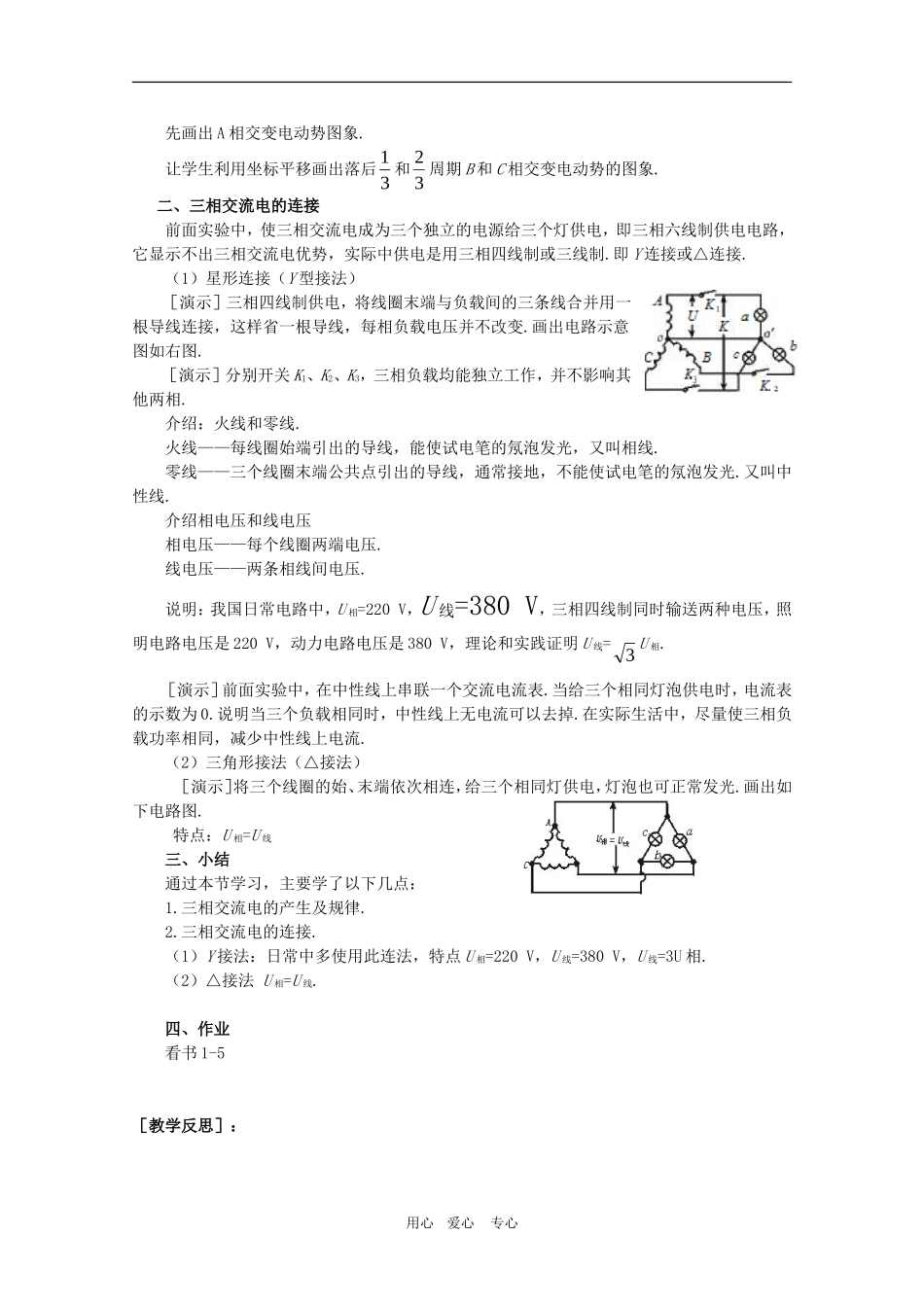 高二物理：4.1《三相交变电流》教案 鲁科版选修3-2_第2页