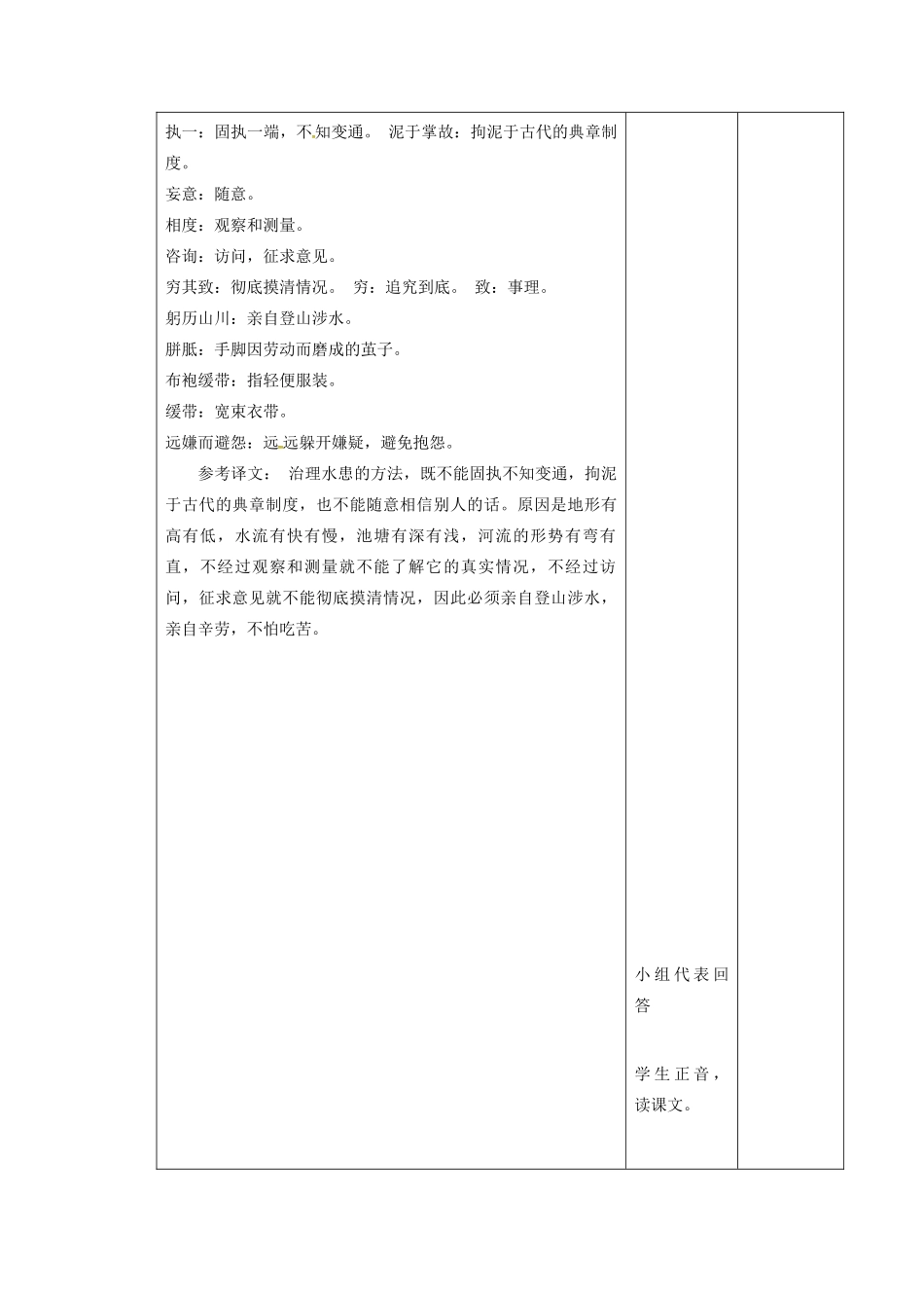 八年级语文上册 第25课《治水必躬亲》教案（1） 苏教版-苏教版初中八年级上册语文教案_第2页